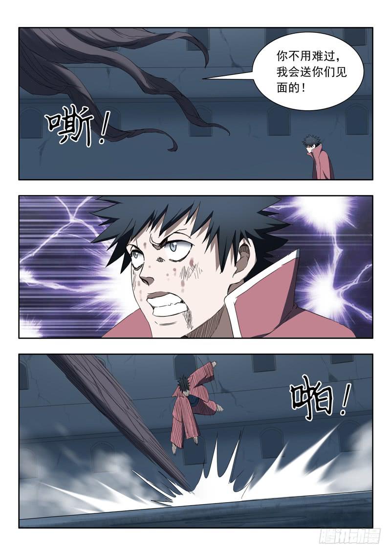 《山海符》100. 重伤 第8页
