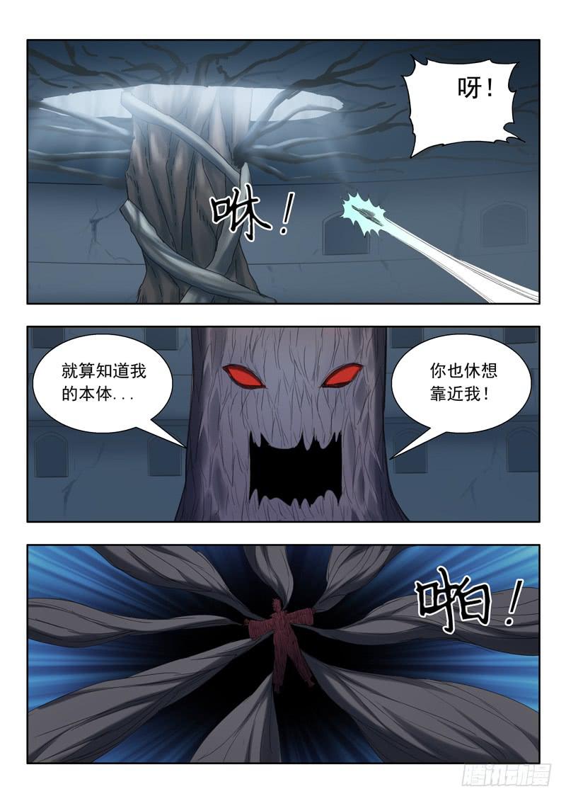 《山海符》100. 重伤 第9页