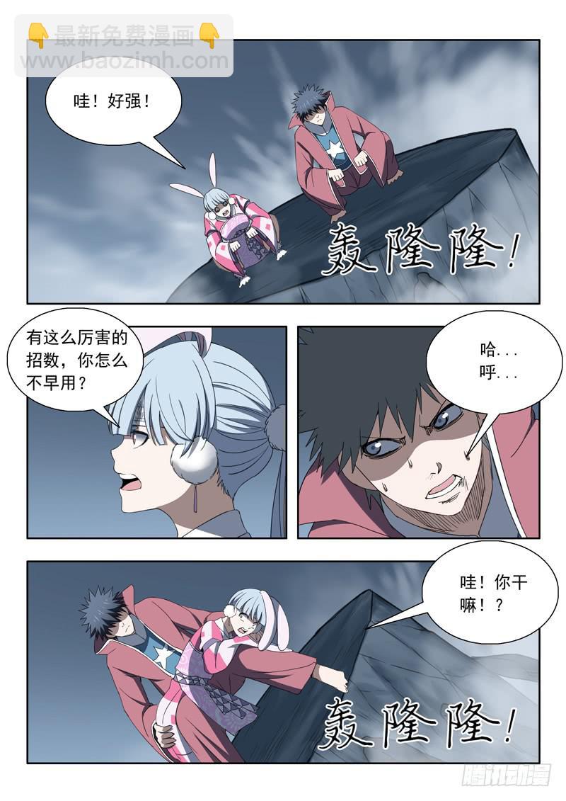 《山海符》98.千年树精 第10页