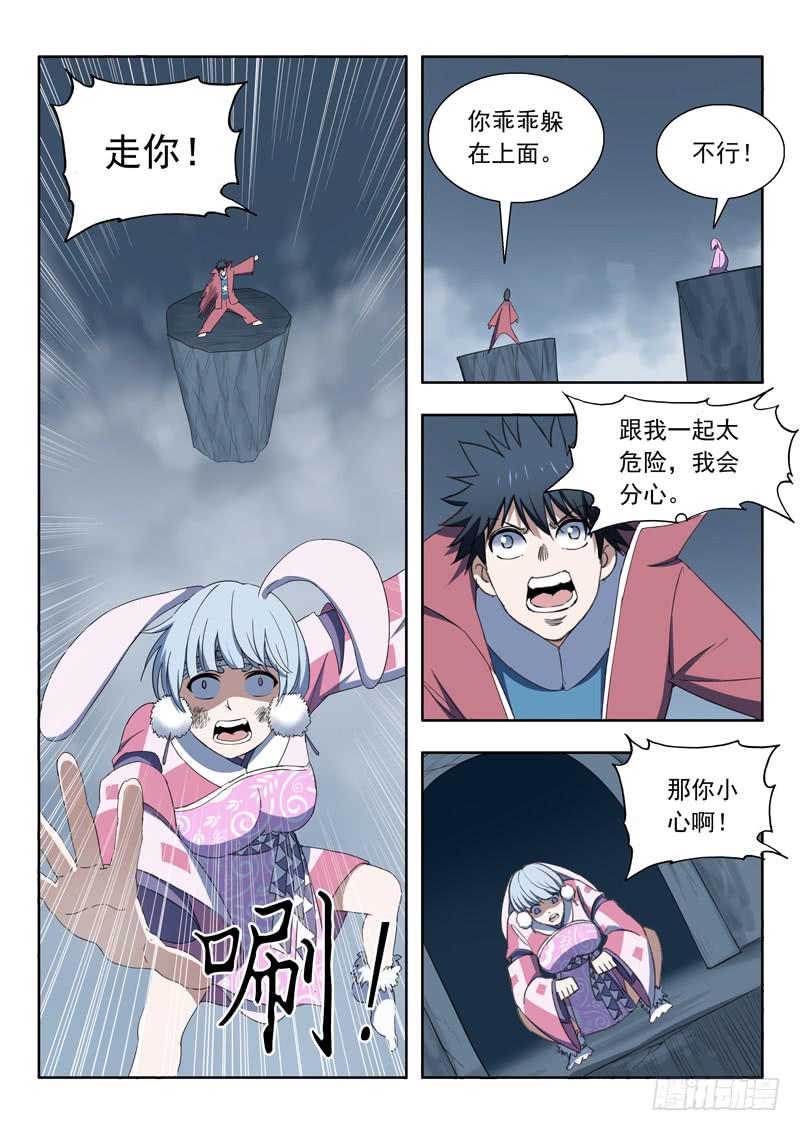 《山海符》98.千年树精 第11页