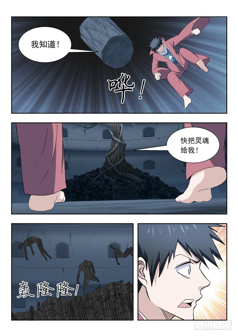 《山海符》98.千年树精 第12页
