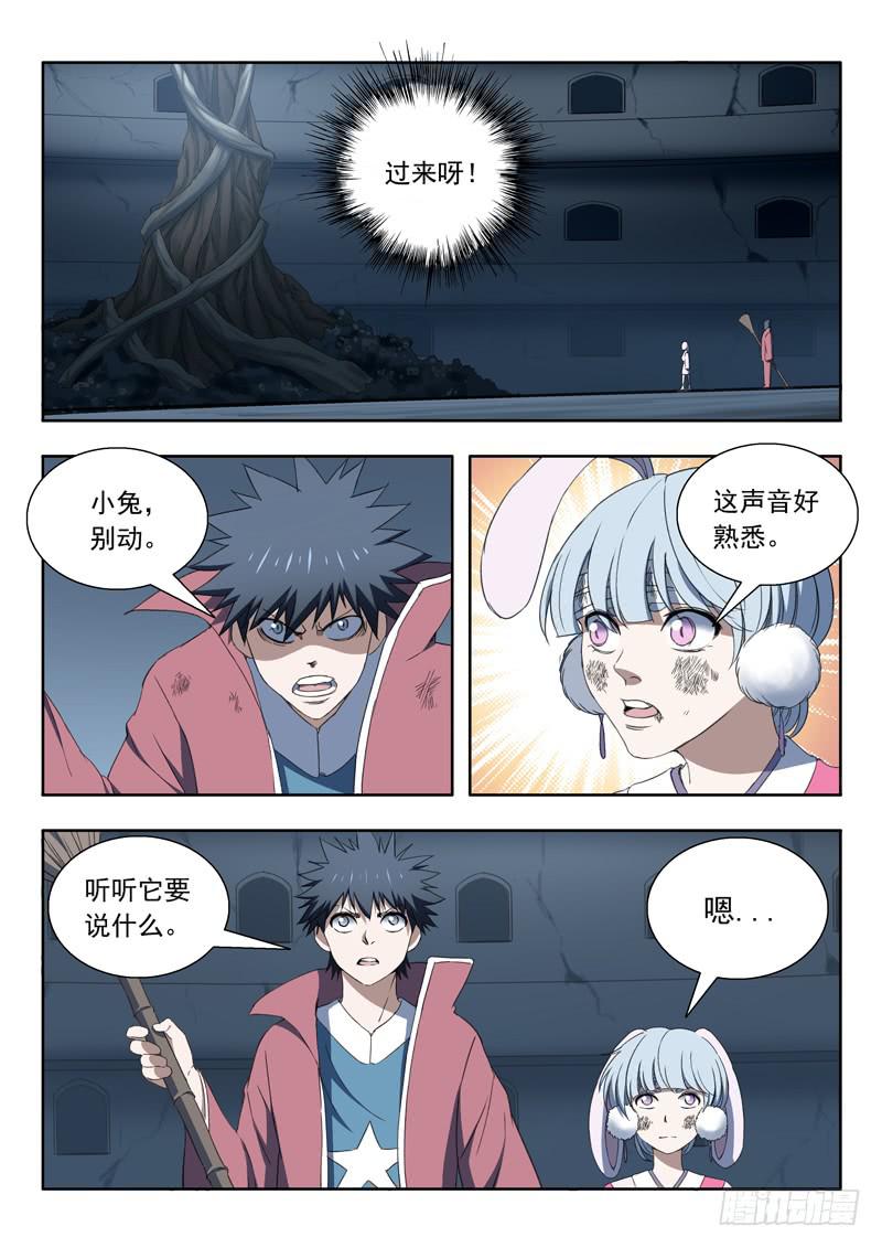 《山海符》98.千年树精 第2页