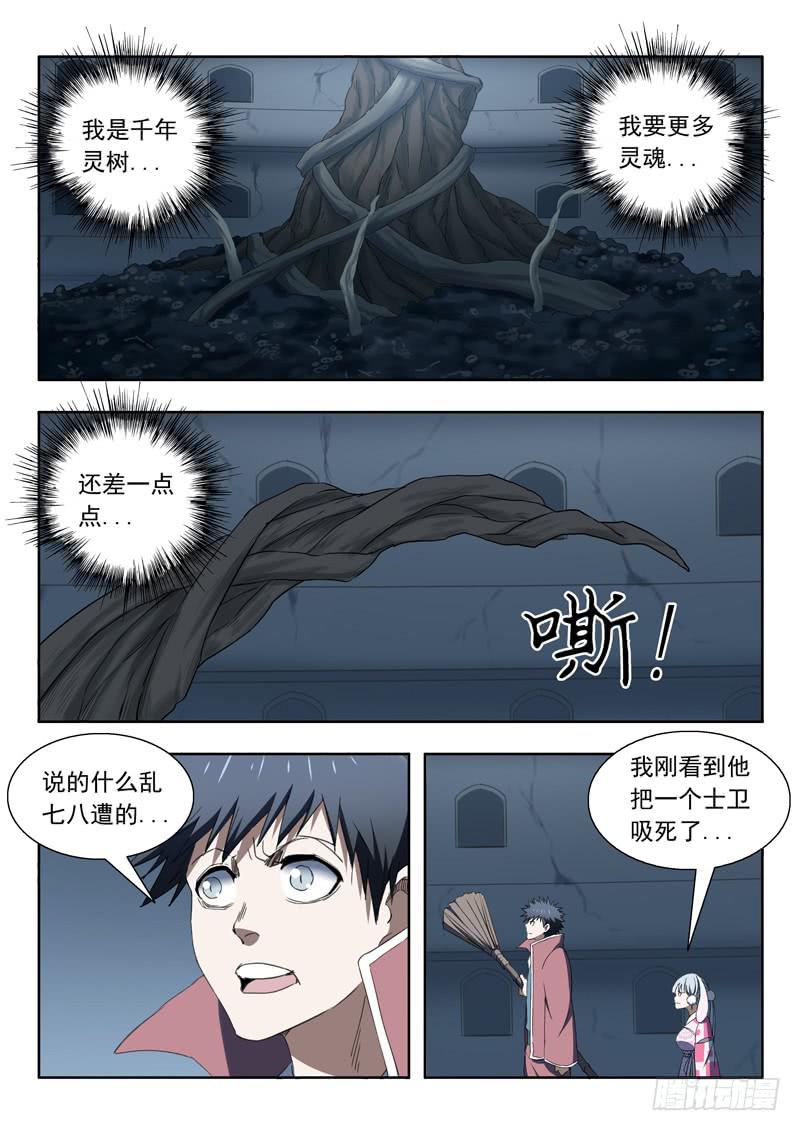 《山海符》98.千年树精 第3页