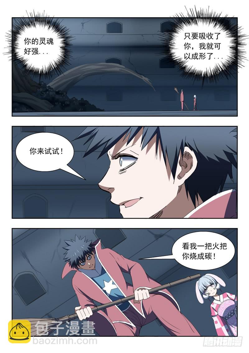 《山海符》98.千年树精 第4页