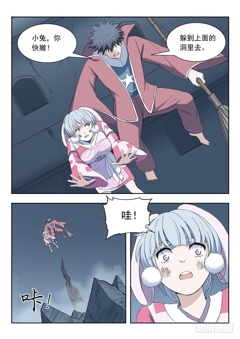 《山海符》98.千年树精 第5页