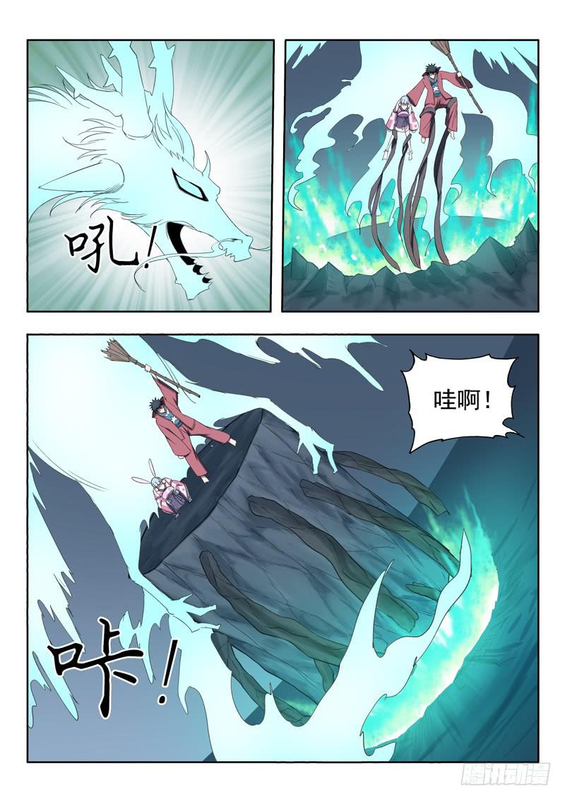 《山海符》98.千年树精 第9页