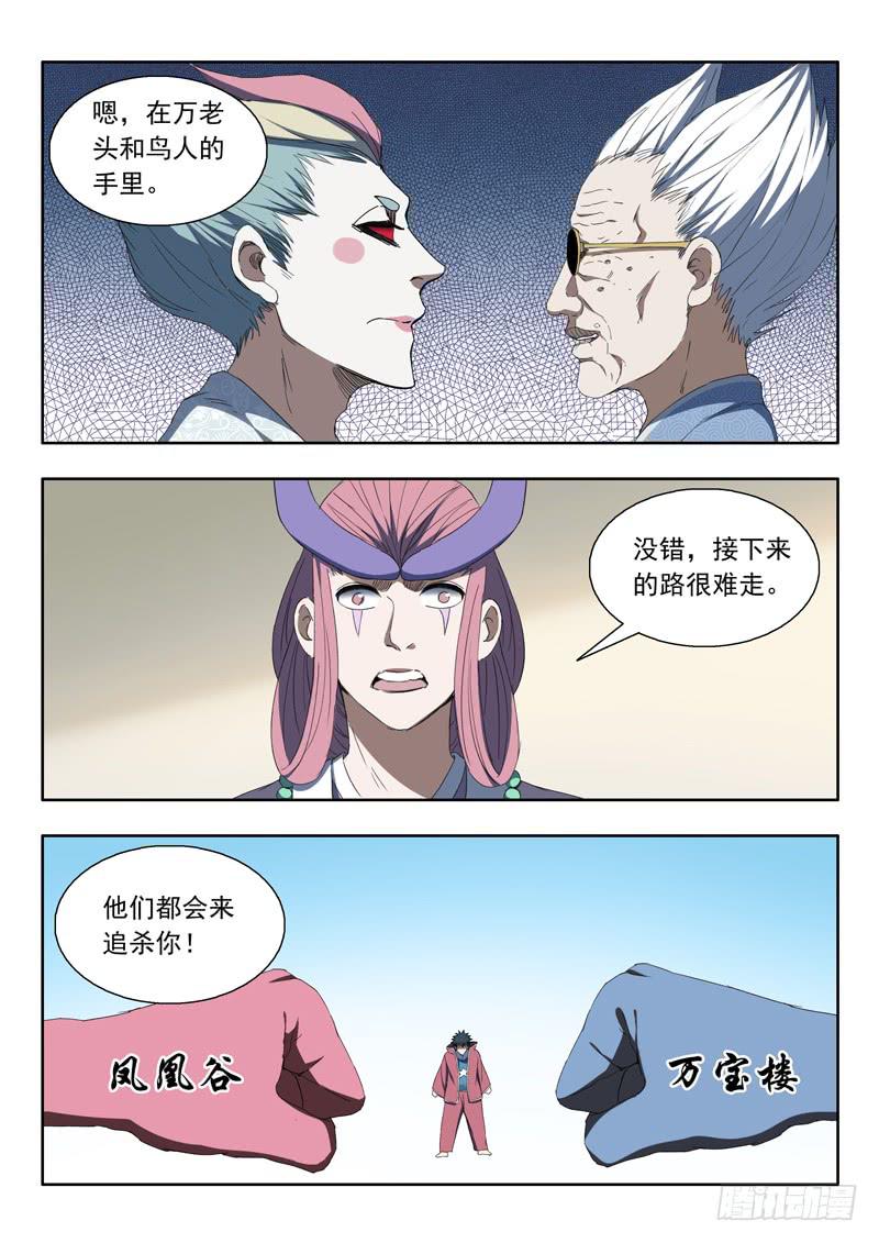 《山海符》101.再见山海市 第11页