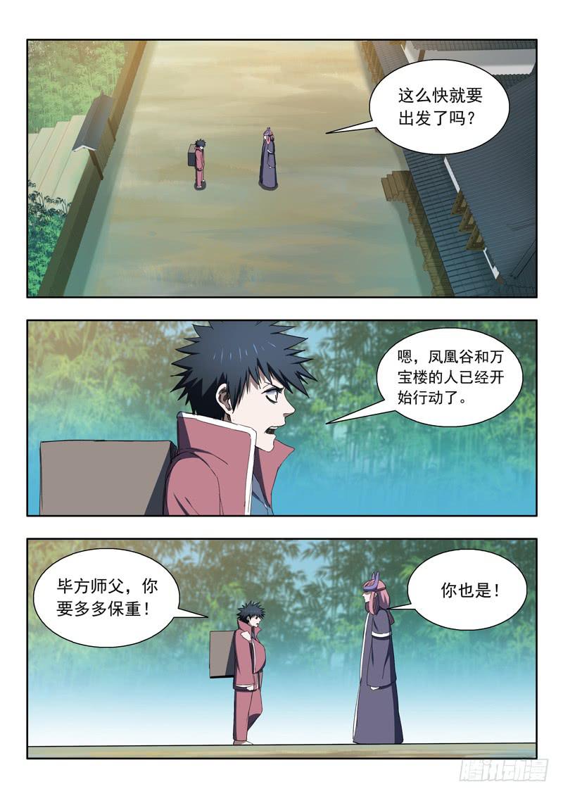 《山海符》101.再见山海市 第13页