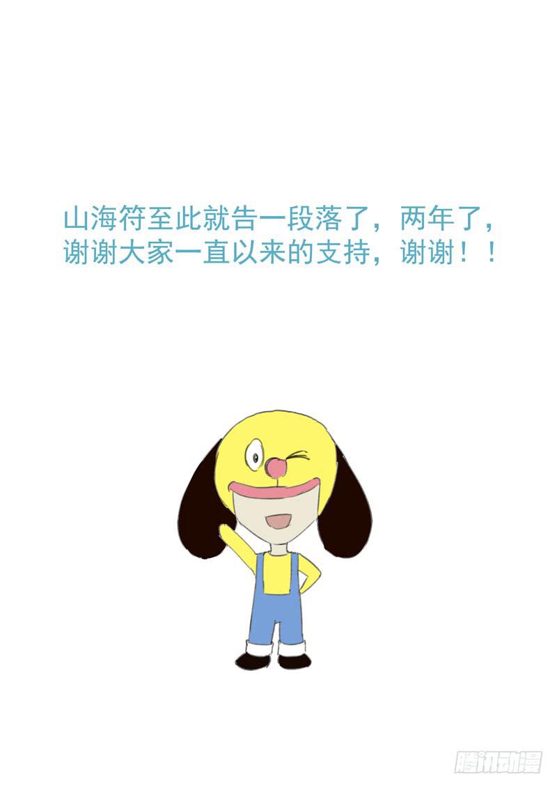 《山海符》101.再见山海市 第16页