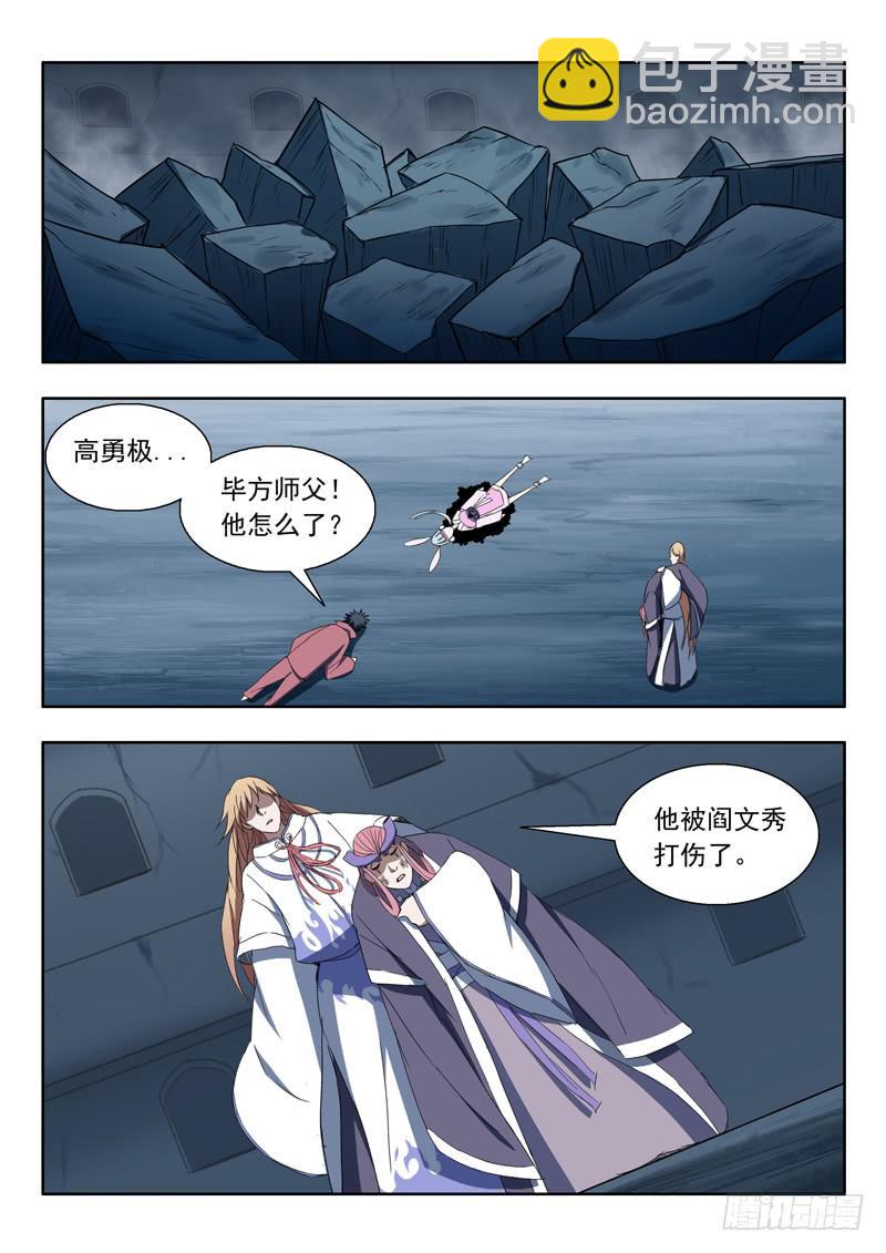 《山海符》101.再见山海市 第2页
