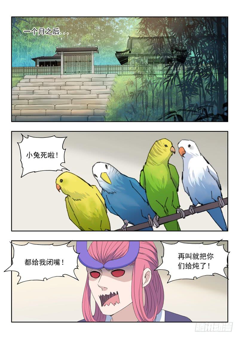《山海符》101.再见山海市 第6页
