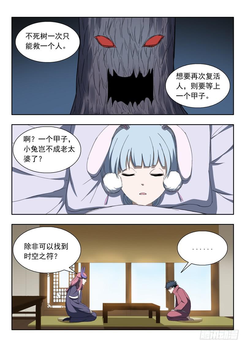 《山海符》101.再见山海市 第8页
