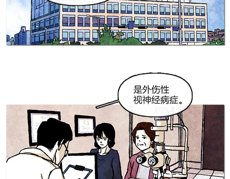 《透明的爱情》第1话 黑暗的世界，唯一见到的你 第17页
