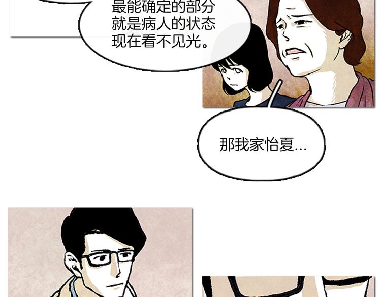 《透明的爱情》第1话 黑暗的世界，唯一见到的你 第19页