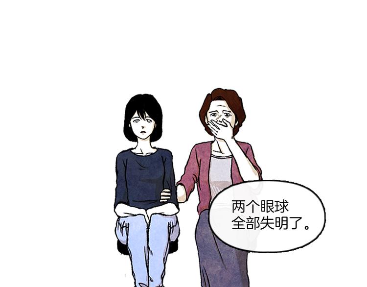 《透明的爱情》第1话 黑暗的世界，唯一见到的你 第21页
