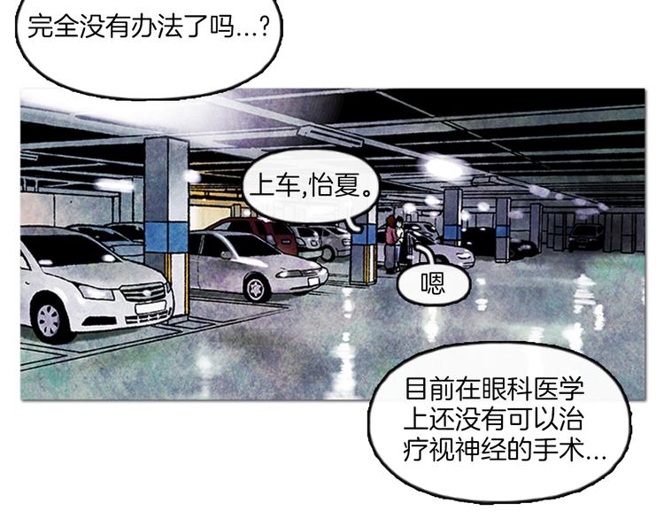 《透明的爱情》第1话 黑暗的世界，唯一见到的你 第23页