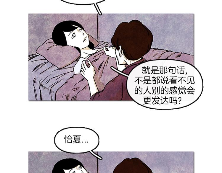 《透明的爱情》第1话 黑暗的世界，唯一见到的你 第27页