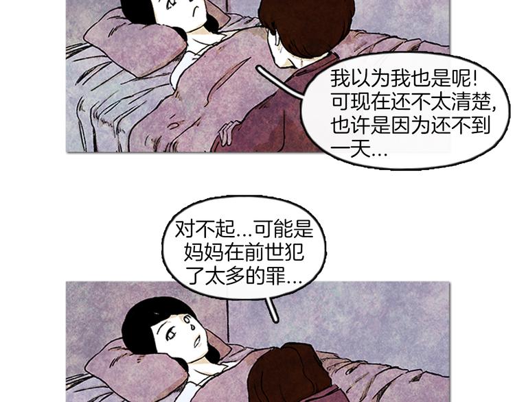 《透明的爱情》第1话 黑暗的世界，唯一见到的你 第28页