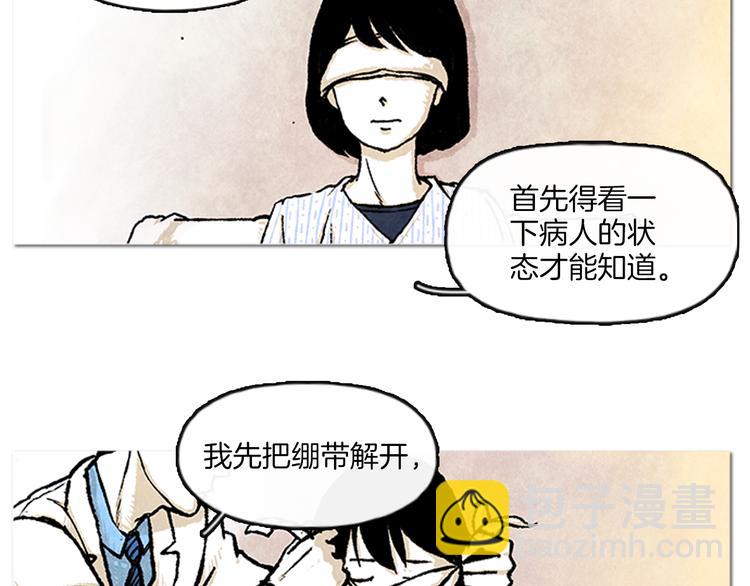 《透明的爱情》第1话 黑暗的世界，唯一见到的你 第2页