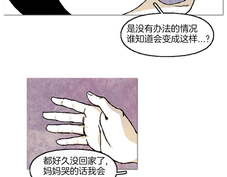 《透明的爱情》第1话 黑暗的世界，唯一见到的你 第30页