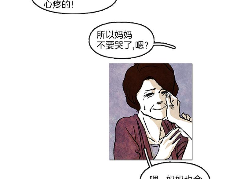 《透明的爱情》第1话 黑暗的世界，唯一见到的你 第31页