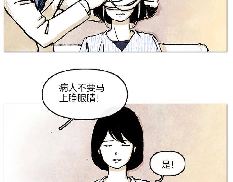 《透明的爱情》第1话 黑暗的世界，唯一见到的你 第3页