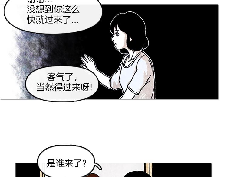 《透明的爱情》第1话 黑暗的世界，唯一见到的你 第48页