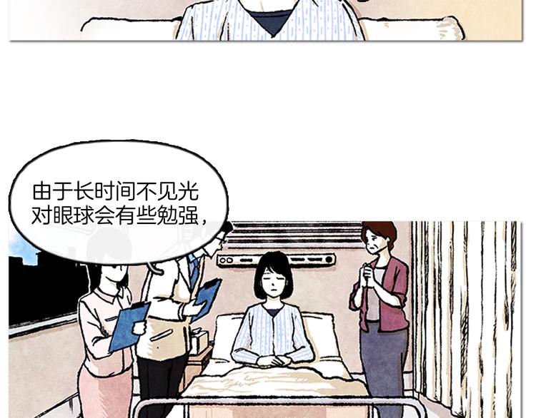 《透明的爱情》第1话 黑暗的世界，唯一见到的你 第4页