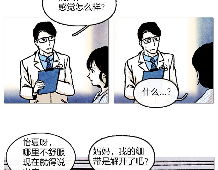 《透明的爱情》第1话 黑暗的世界，唯一见到的你 第7页