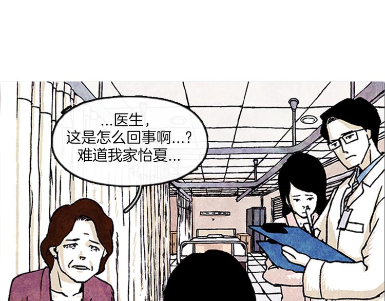 《透明的爱情》第1话 黑暗的世界，唯一见到的你 第9页