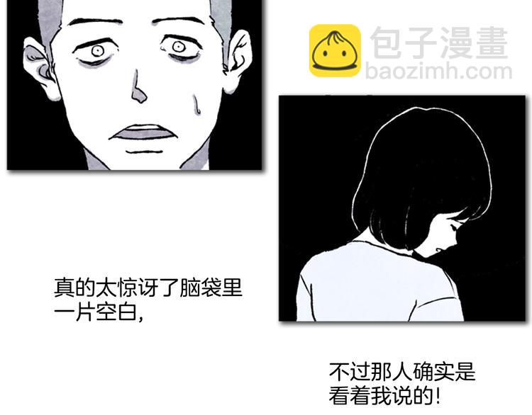 《透明的爱情》第2话 说不定她只是看不见 第15页