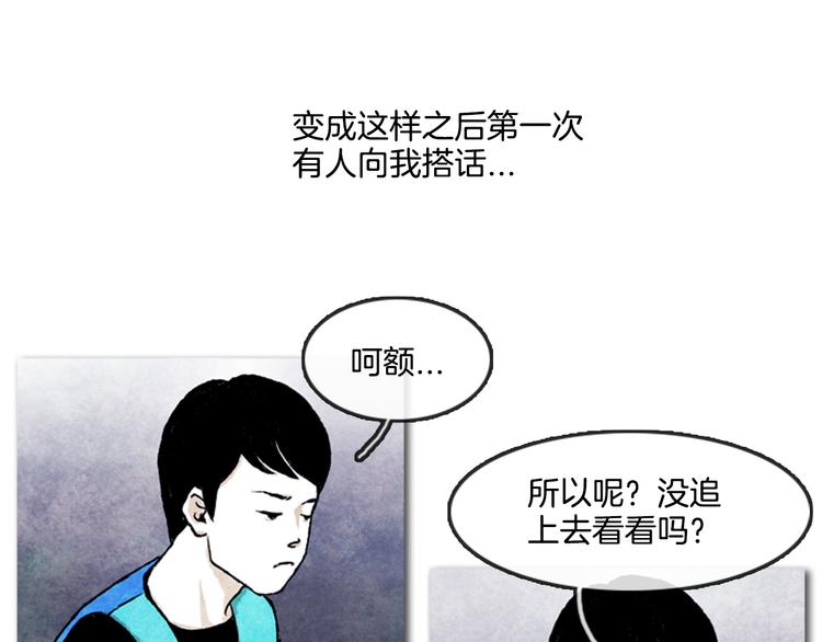 《透明的爱情》第2话 说不定她只是看不见 第17页
