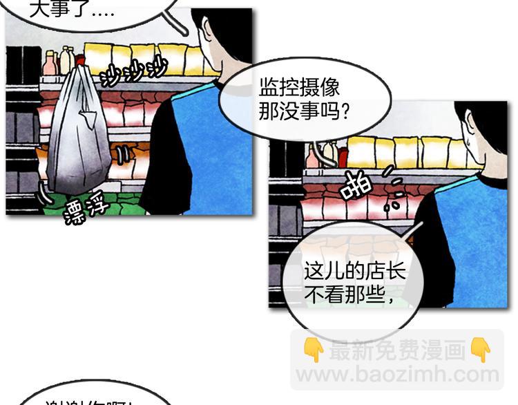 《透明的爱情》第2话 说不定她只是看不见 第26页