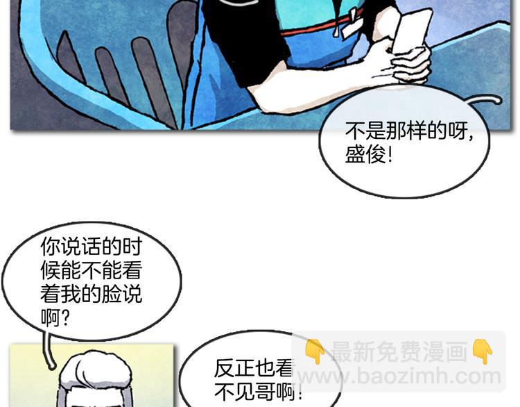 《透明的爱情》第2话 说不定她只是看不见 第3页