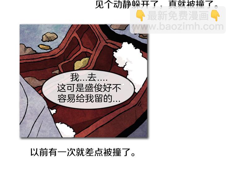 《透明的爱情》第2话 说不定她只是看不见 第40页