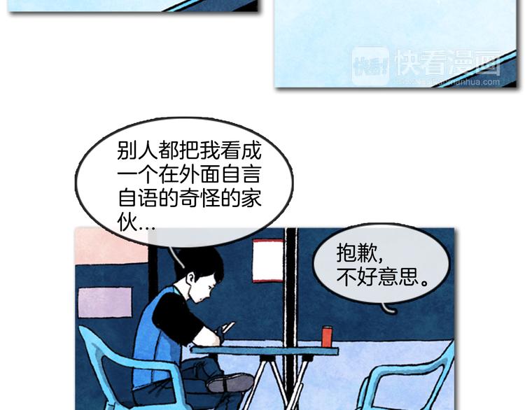 《透明的爱情》第2话 说不定她只是看不见 第6页