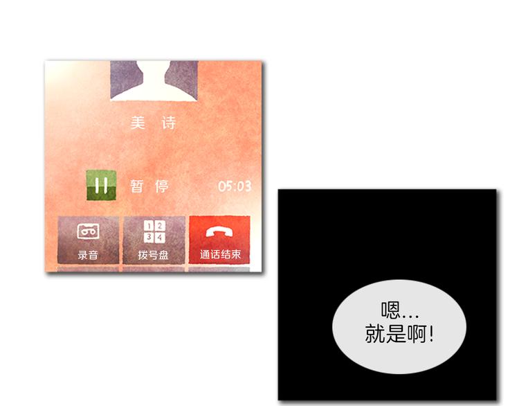 《透明的爱情》第3话 找到你了 第13页