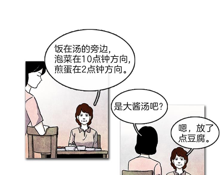 《透明的爱情》第3话 找到你了 第21页
