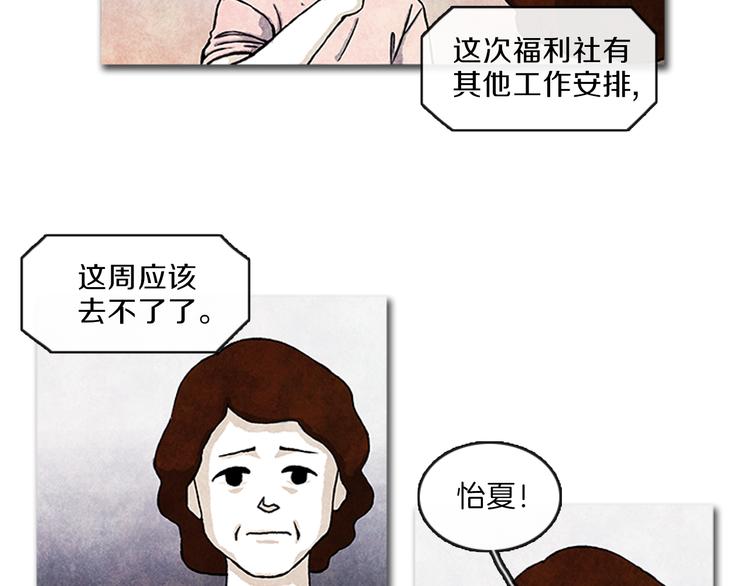 《透明的爱情》第3话 找到你了 第23页