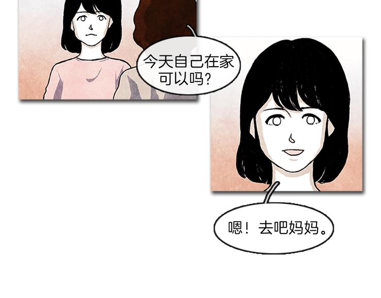 《透明的爱情》第3话 找到你了 第25页