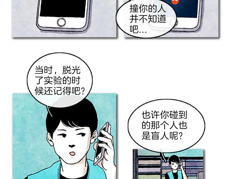《透明的爱情》第3话 找到你了 第3页