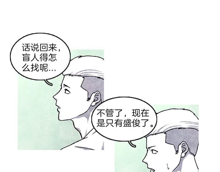 《透明的爱情》第3话 找到你了 第41页