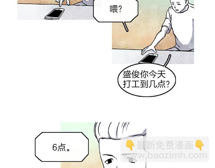 《透明的爱情》第3话 找到你了 第43页