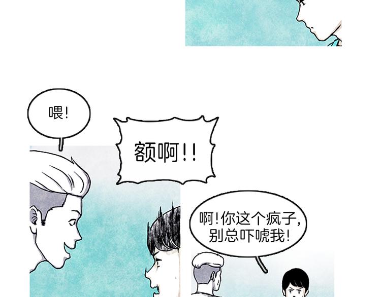 《透明的爱情》第3话 找到你了 第47页