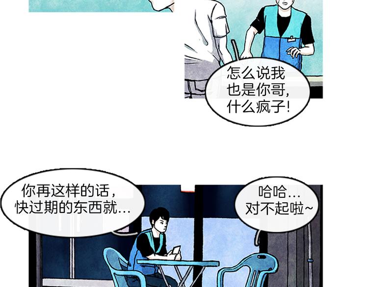 《透明的爱情》第3话 找到你了 第48页