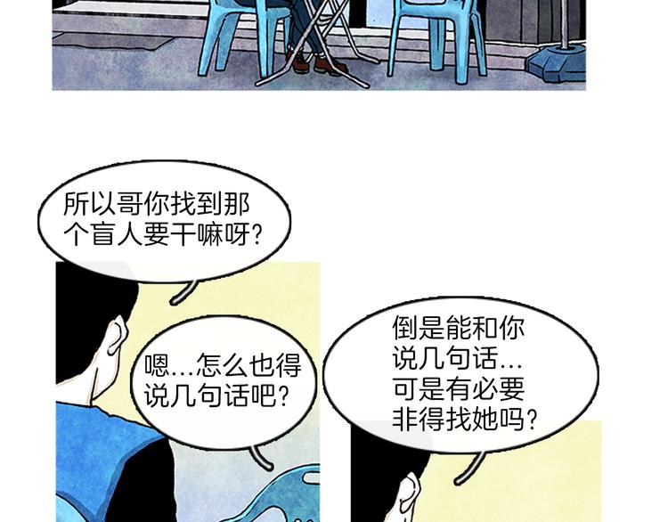《透明的爱情》第3话 找到你了 第49页