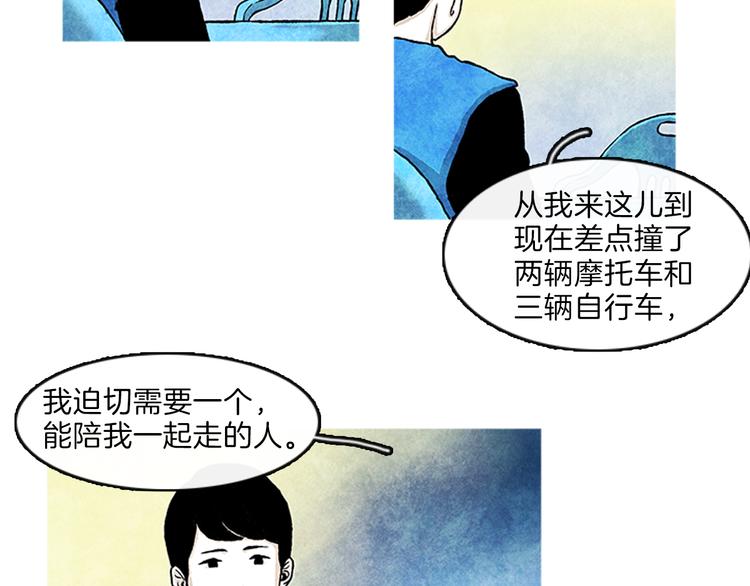 《透明的爱情》第3话 找到你了 第50页
