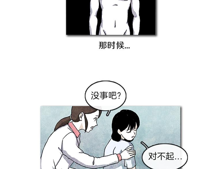 《透明的爱情》第3话 找到你了 第6页