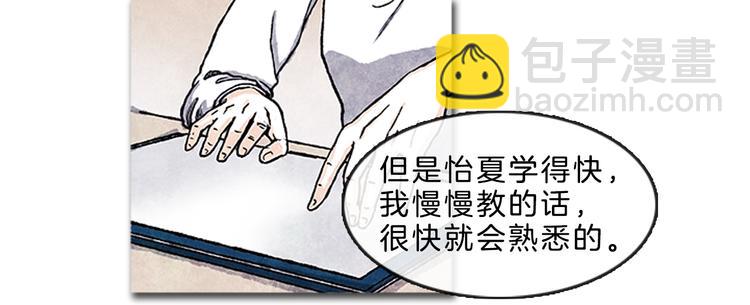 《透明的爱情》第6话 我不想成为负担 第20页