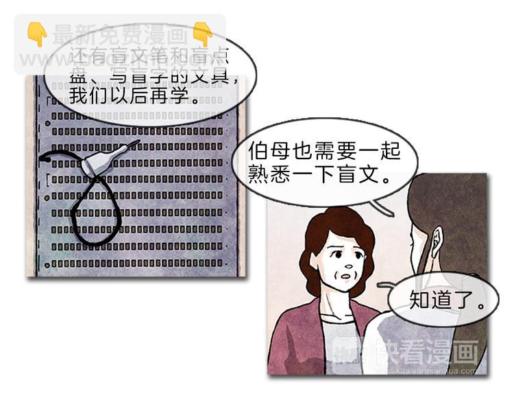 《透明的爱情》第6话 我不想成为负担 第22页